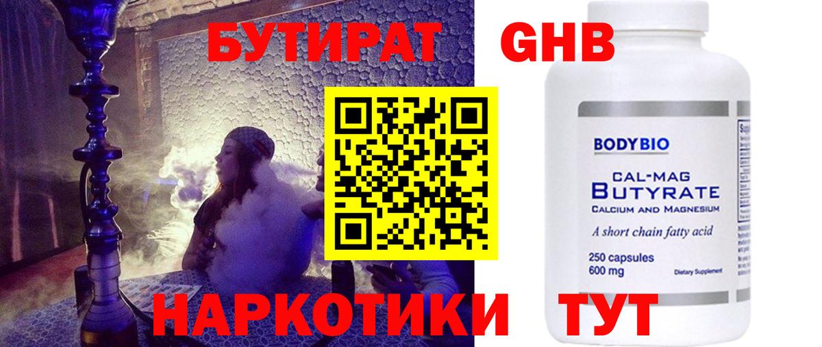 Бутират 99%  Бутират  Самара  Вход с VPN 