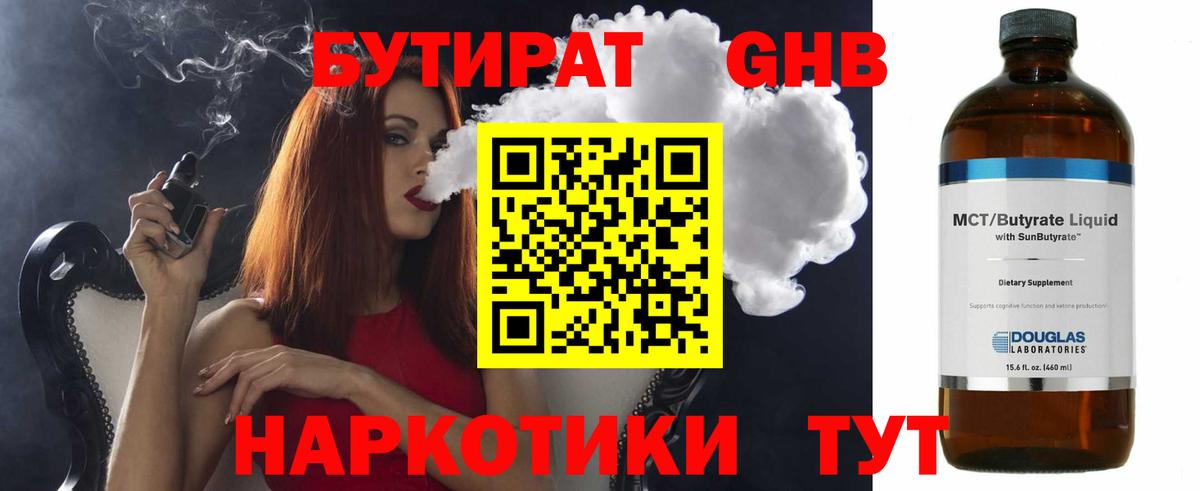 БУТИРАТ 1.4BDO Самара
