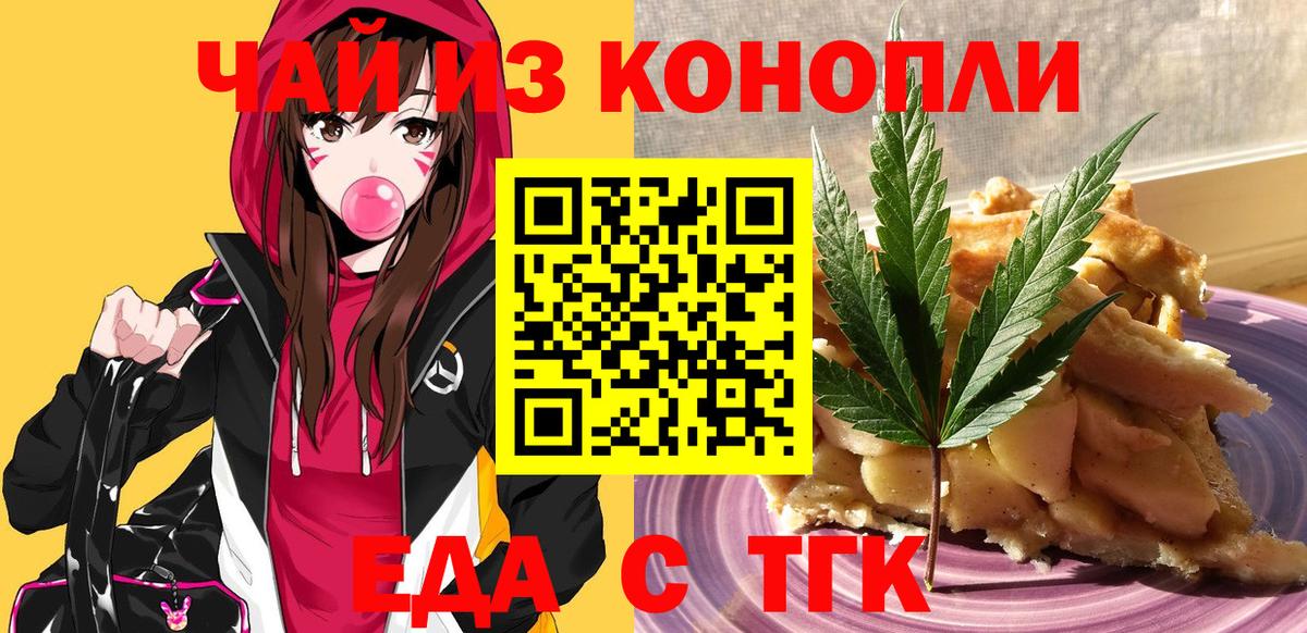 Печенье с ТГК конопля  Вход с VPN  Самара 