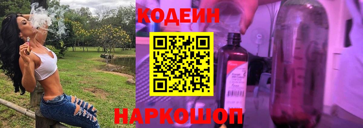 Кодеиновый сироп Lean напиток Lean (лин) Самара