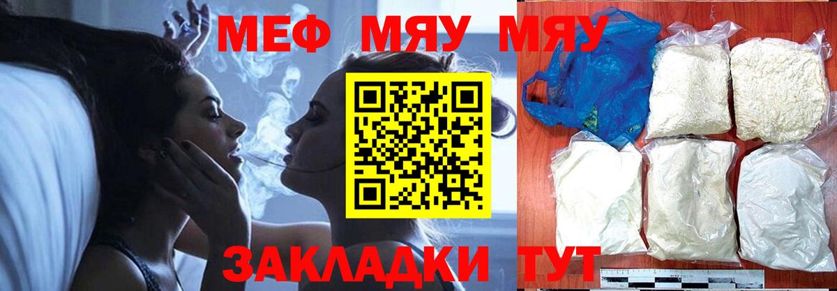 МЯУ-МЯУ VHQ  Вход с VPN  МЕФ  Самара  Меф 