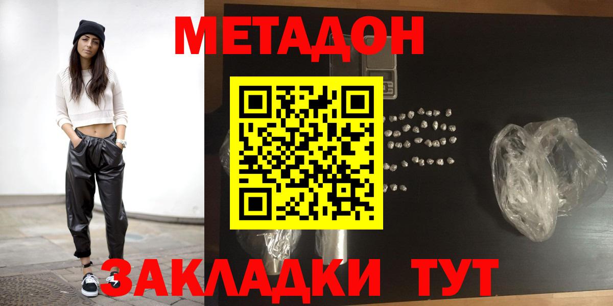 МЕТАДОН кристалл  Вход с VPN  Самара 