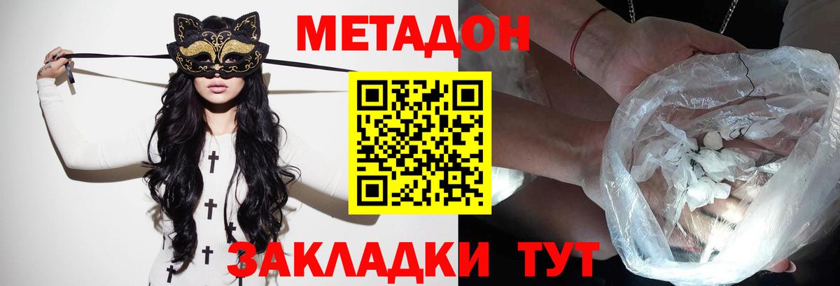 МЕТАДОН VHQ Самара